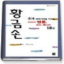 [개똥이네][중고-상] 황금손