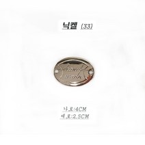 핸드메이드 핸드메이드 라벨, 1개, 닉켈(33)