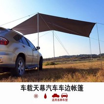 사이드 캐노피 카니발차박텐트 차지붕텐트 꼬리 도킹 SUV 그늘막 캠핑 도킹텐트 스타렉스 카박 차크닉, L