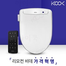 아이쿡 리모컨 비데 IK-BD0307R