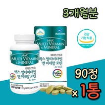 맥스 멀티비타민 청소년 필수 영양제 환절기 수험생 고등학생 고3 고함량 면역력 높이는 방법 눈 시각 에좋은 비타민A 비타민B 풍부한 건강 보조제