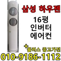 (중고에어컨) 16평 스탠드형 인버터 1등급 절약형 삼성 엘지 중고 에어컨