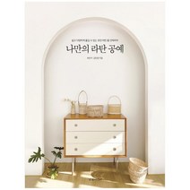 [경향미디어]나만의 라탄 공예, 없음