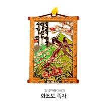 담은코리아 골드책갈피 북마크 외국인선물 칠색한국이야기 책갈피, 1개, 화조도족자
