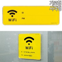 와이파이 비번 안내 표시판 WIFI 표지 알림판 식당 안내문구, 가로형