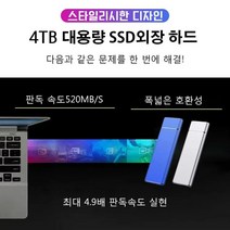SSD 외장 하드 스마트폰 PC PS4 게임기 지원 Windows/Android/Mac Os/ios 지원! 고속 전송! 작고 휴대가 간편해! 출장과 여행의 필수템, 레드, 4TB
