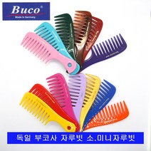 독일 BUCO 부코사 자루빗 소.휴대용빗.미니칼라자루빗, 진청색, 1개