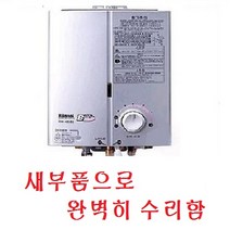 린나이 중고 가스 순간 온수기, RW-05BS (LNG)