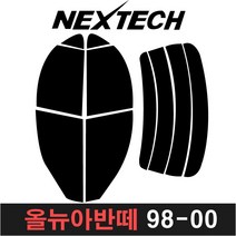 NEXTECH 아반떼 측후면세트 썬팅필름 DIY 썬팅지, 5%(가장진한농도), 2.올뉴아반떼(98-00), 현대