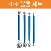 조소 볼툴 세트 도예 점토 조형