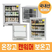 국내산 업소용 전기 온장고 음료수 캔 양문형 3단 약국 KHU-051H 커피 편의점 보온고, KHU-061H(3단 단문형)60L