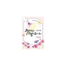 7인 7색 수채화 캘리그라피 : 개성 가득 140개의 작품들, 도서