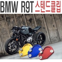 BMWR9T스텐드클립 R9T 알나인티 알티 오리발 스텐드클립 BMW클립 CNC 알루미늄클립 스텐드클립, (레드), 1개