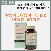 동국제약 프리미엄 원료사용 프라임 칼슘 마그네슘 비타민D K 칼마디 마디칼 치아 이빨 잇몸 건강 영양제 칼슘제, 5개 (5개월분 300정)