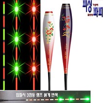 3점등 카본스마트전자찌 솔리드 소재 변형없고 튼튼한 초고감도 스마트 전자찌 한번은 꼭!!! 사용해보세요~~, led3점등스마트찌(2.3g)