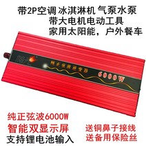 차량 순수정현파 인버터 60Hz 캠핑 변환기 파워뱅크 순수 차박용 12V, 12V 퓨어 사인파 6000W, 220V