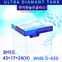 울트라 올디아망 수조 Wide D-450 와이드 45X17X24(H)