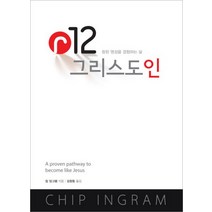 R12 그리스도인:참된 영성을 경험하는 삶, 디모데
