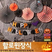(주)파티해 할로윈 장식1 A-C - 홈파티 세트 은박풍선 가랜드 현수막, A05_심플파티장식세트(할로윈)