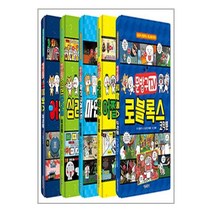 문방구TV 코믹툰 시리즈 1~5권 세트 - 전5권 (마스크제공)
