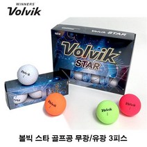 컨피마켓 볼빅 스타 골프공 3피스 무광/유광 컬러볼/화이트볼, 무광 레드