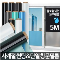 아카시아리빙 창문썬팅지 베란다 사생활보호 무점착 창문필름지 베란다창문시트지 유리썬팅지 아파트열차단 창문암막 햇빛차단 사생활보호필름 시트지, 창문필름 암막화이트