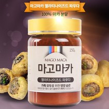 마카 젤라틴화 분말 가루 마카젤라틴 페루 마카파우더 안데스마카 페루산삼 잉카 마카뿌리 1병150g