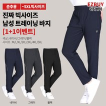 [이지바이] (1+1) 남성 활력충전 가을 기능성 만능 멀티 트레이닝복 밴딩 바지