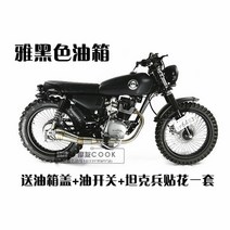 혼다 CG125 혼다 연료 탱크 커스텀 튜닝 부품 DIY, 우아한 블랙