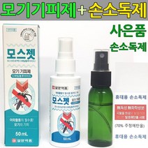 [천연모기기피제만들기] 일양약품 모스젯 모기 기피제, 3개, 50ml
