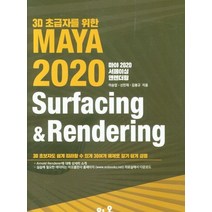 3D초급자를 위한 MAYA 2020 Surfacing&Rendering, 이오