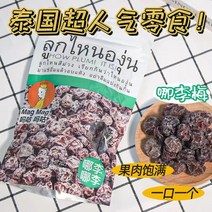 태국산 건조 매실 부드럽고 말린 매실 간식 나리매실 주이유통, 4개, 50g