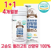 네덜란드 퀄리고트 산양유 단백질 해썹 haccp 인증 산야유 사양유 상양유 담백질 프로틴 물과함께 BCAA 베타 카제인 프락토 올리고당 알약 프로테인 고순도 100% 100프로, 1+1 4개월분 - 다니마켓