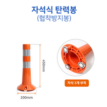 자석식 탄력봉 유도봉 H450 협착방지봉 지게차 장비 등 탈부착, 1개