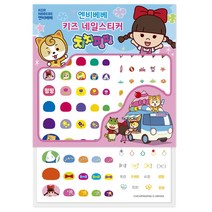 엔비베베 어린이화장품 유아매니큐어 & 어린이 네일스티커, 치치핑핑 어린이 네일스티커05 리본플라워