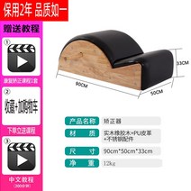 필라테스바렐 리포머 캐포머 아크바렐 허리스트레칭 아크 척추 교정기 등 어깨 목 스트레치 요가 요추 완화제 척추 측만증 훈련 장비, 오크 가죽 모델은 2 세트의 자습서 정통 보증 품