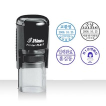 유진스탬프 도장 명판 고무인-R-517 일부인 (쿠폰 캐릭터 로고도장 주문제작), 청보라색