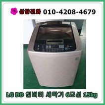[중고세탁기] LG DD인버터 일반 세탁기 15kg, [중고세탁기]  LG DD인버터 일반 세탁기 15kg