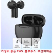 깔끔통화 동영상 S22플러스 블루투스 갤럭시 음악감상 S22U 완전무선이어폰 S22 무선이어셋 S22+ S22울트라, 블루투스 무선이어폰 TWS900 - 블랙