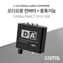 partscanner 오디오 광 컨버터+증폭기능 / 디지털 to 아날로그 변환 / 볼륨조절