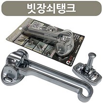 다파라닷컴 현관문 안전고리 빗장쇠탱크, 1개
