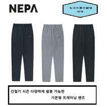 네파 간절기 시즌 다양하게 활용 가능한 남성 AVEC 아베크 트레이닝 봄 팬츠-7I16321