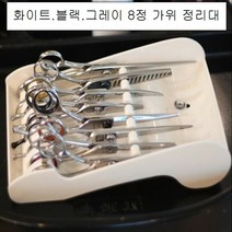DDY 뉴 가위 정리대 8정용 미용 가위집, 블랙
