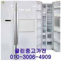 중고냉장고 엘지 디오스 600L급 양문형냉장고, 중고양문형냉장고