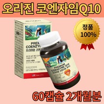 임신준비코큐텐 혈압에좋은영양제 코큐텐 활성산소제거 항산화제 코엔자임Q10 코엔자임큐텐 혈압조절, 코엔자임큐텐60캡슐_2개월분