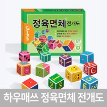 하우매쓰 정육면체 전개도 스콜라스, 단품, 단품