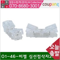 공구책임 심선접속자 01-46-비젤 심선접삭자2C 20EA (1판), 본상품선택