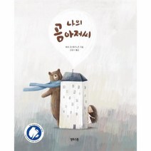 이노플리아 나의 곰 아저씨