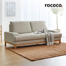 로코코 알리카 노블 카우 천연면피가죽 3인 소파, 모카