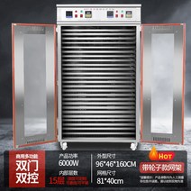 식품건조기 완전 자동 건조기 새로운 상업용 대형 식품 소시지 고기 과일 및 야채 죽순 버섯 곰팡이, 34. 특대형 망 160 양문형 15단 6팬